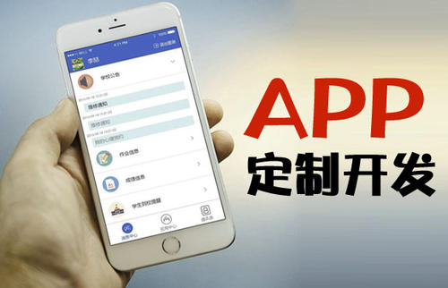 開發(fā)一個app大概需要多少錢
