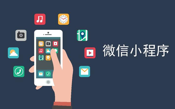 鄭州小程序開(kāi)發(fā)公司哪家好-如何選擇小程序開(kāi)發(fā)公司