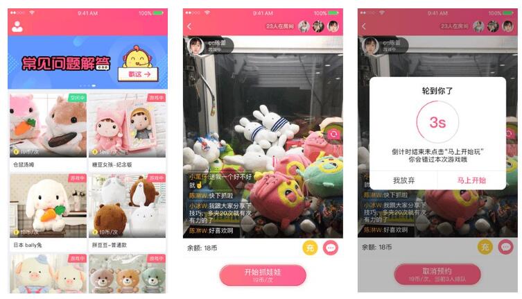 開發(fā)一款抓娃娃機(jī)app需要多少錢