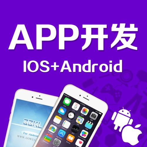 安卓app軟件開發(fā)的費用大約多少