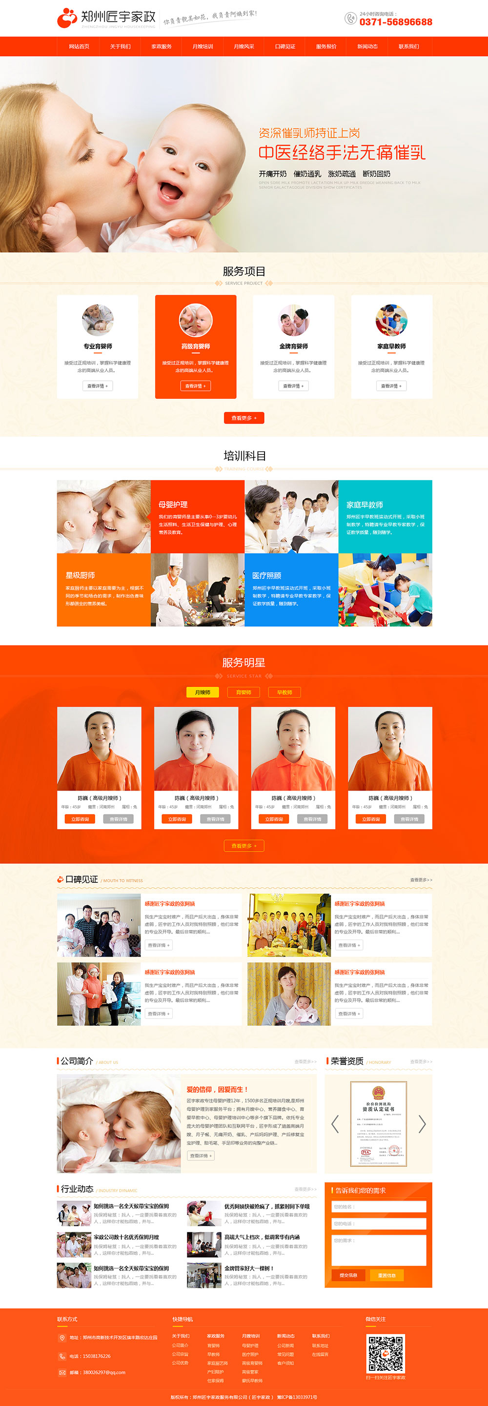 想做個月嫂培訓(xùn)的網(wǎng)站大概多少錢