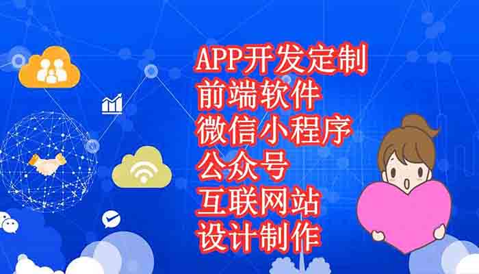APP軟件開發(fā)