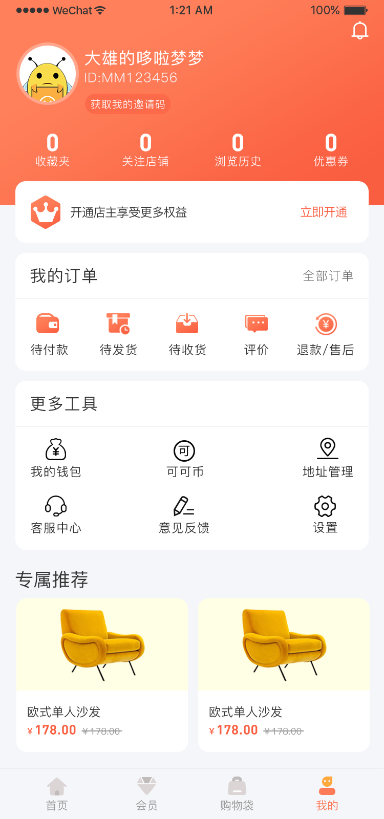 社交電商APP+小程序
