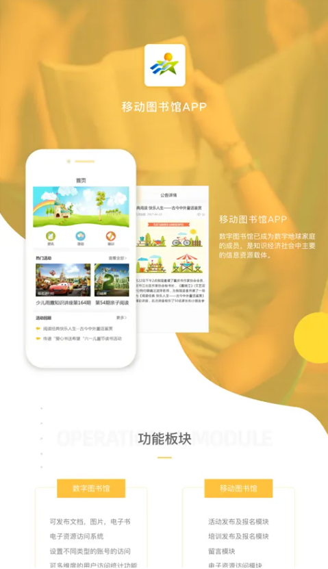 圖書館APP開發(fā)解決方案