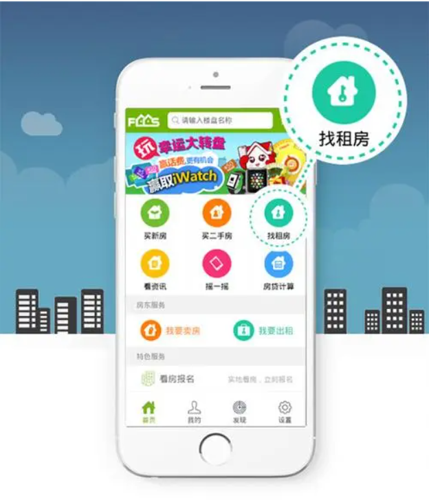 APP開發(fā)租房軟件