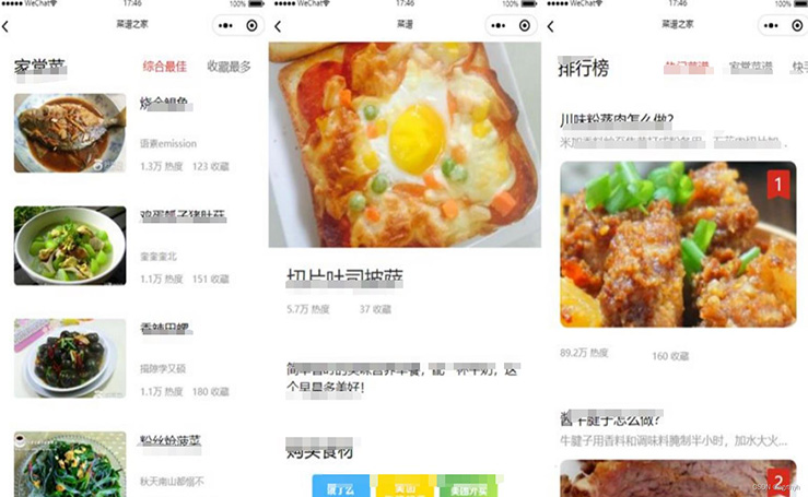 食譜菜譜小程序開(kāi)發(fā)功能