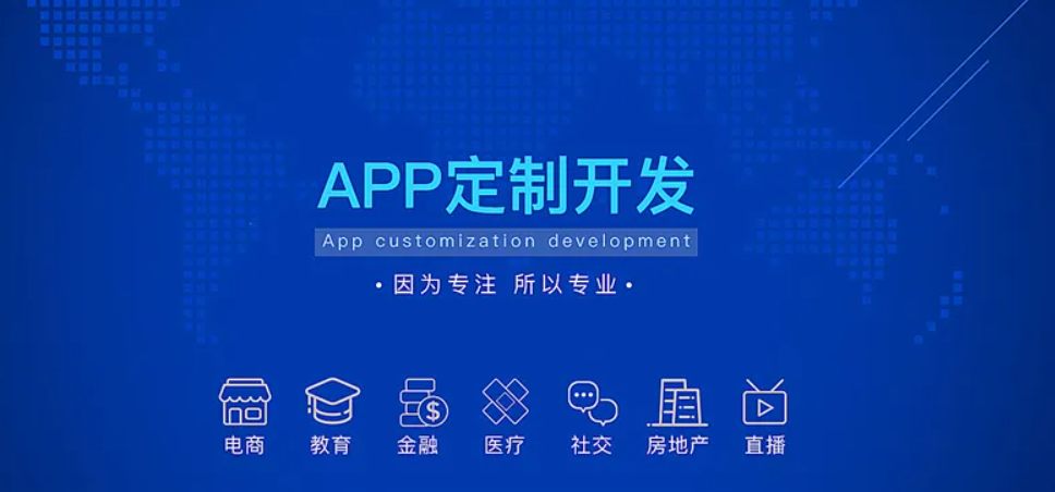 APP定制大概需要多少錢(qián)