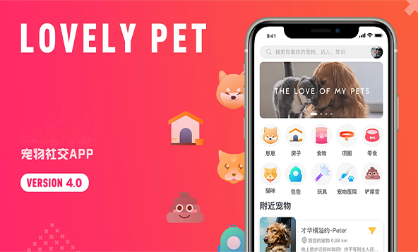 寵物社交APP軟件開(kāi)發(fā)功能和方案