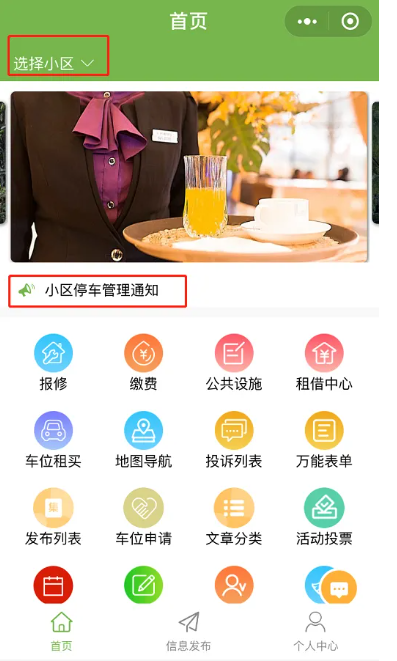 智慧公寓的小程序開發(fā)