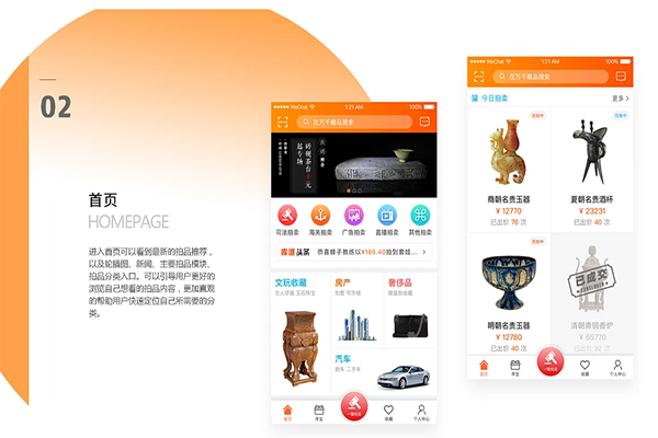 拍賣(mài)APP軟件定制功能開(kāi)發(fā)