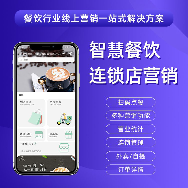 餐飲店小程序的基本優(yōu)勢