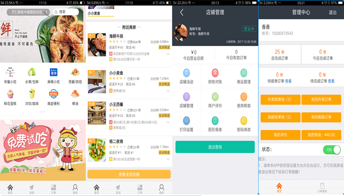 自主下單APP軟件開(kāi)發(fā)