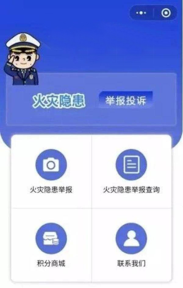 消防滅火微信小程序開發(fā)