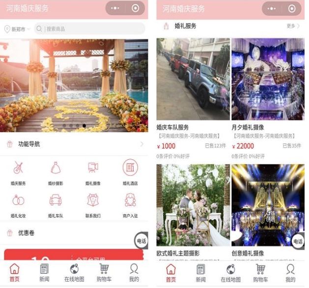 婚慶服務(wù)預(yù)訂小程序功能開(kāi)發(fā)