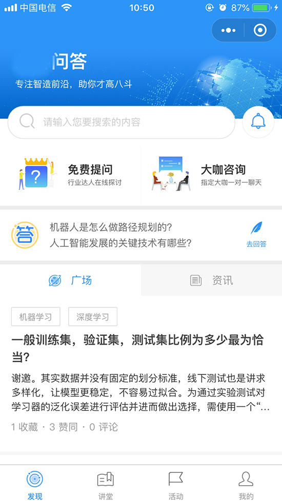 校園社區(qū)問(wèn)答小程序功能開(kāi)發(fā)