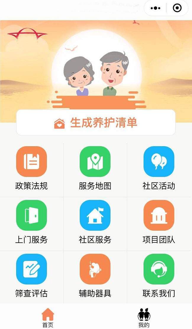 養(yǎng)老服務綜合小程序功能開發(fā)