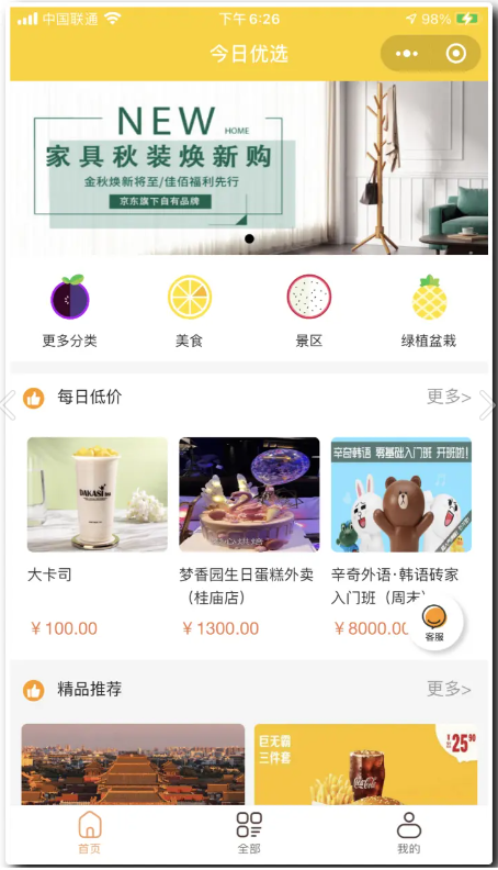 吃喝玩樂同城服務(wù)小程序開發(fā)