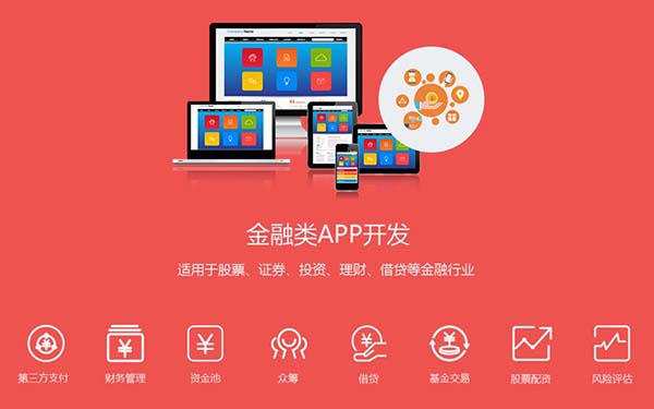 綜合金融貸款A(yù)PP開發(fā)