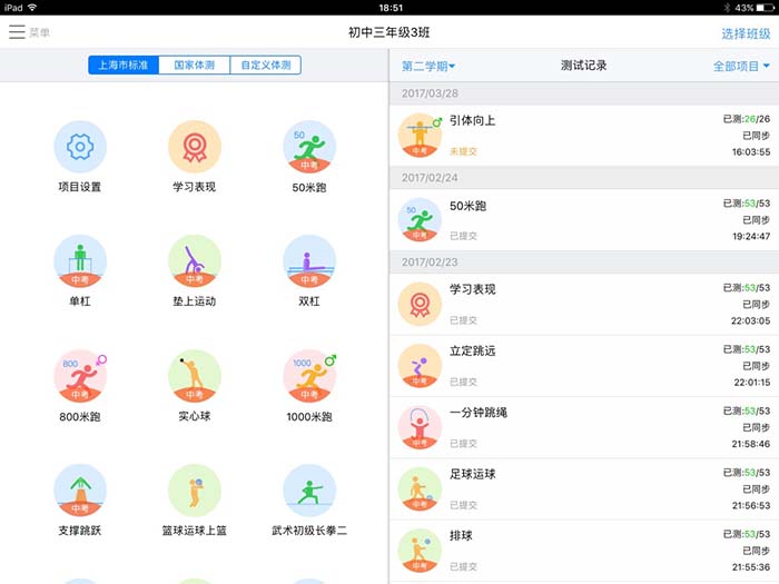 中小學體育大數(shù)據(jù)SAAS管理平臺制作