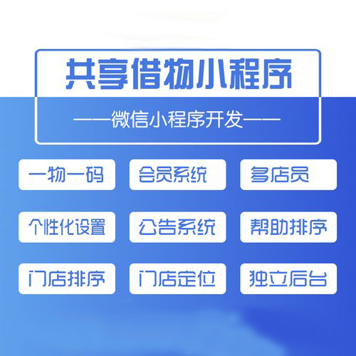 實(shí)物租借小程序軟件開(kāi)發(fā)