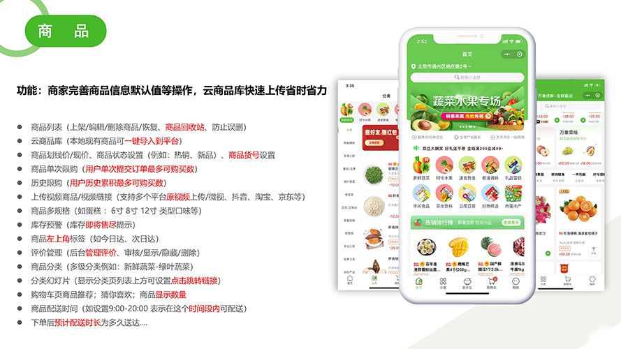 蔬菜app平臺(tái)技術(shù)方案