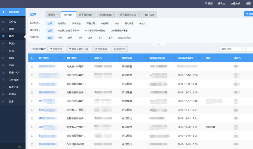 OA辦公crm客戶管理軟件開發(fā)