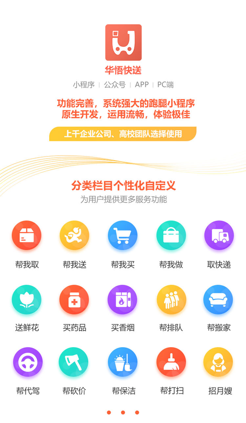 開(kāi)發(fā)一個(gè)跑腿app軟件