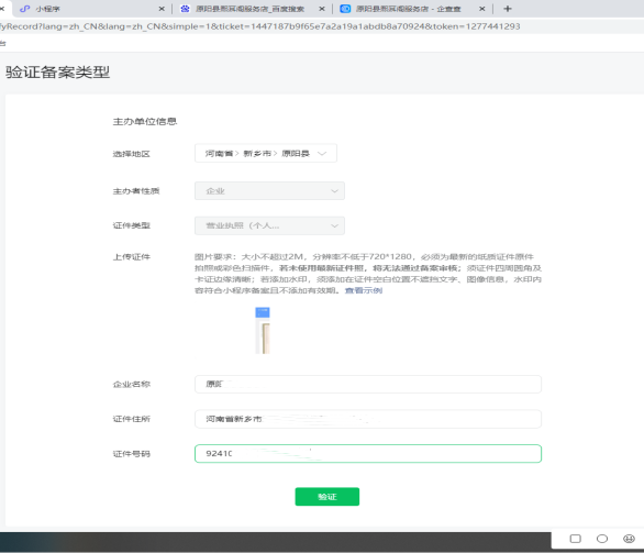 小程序申請注冊