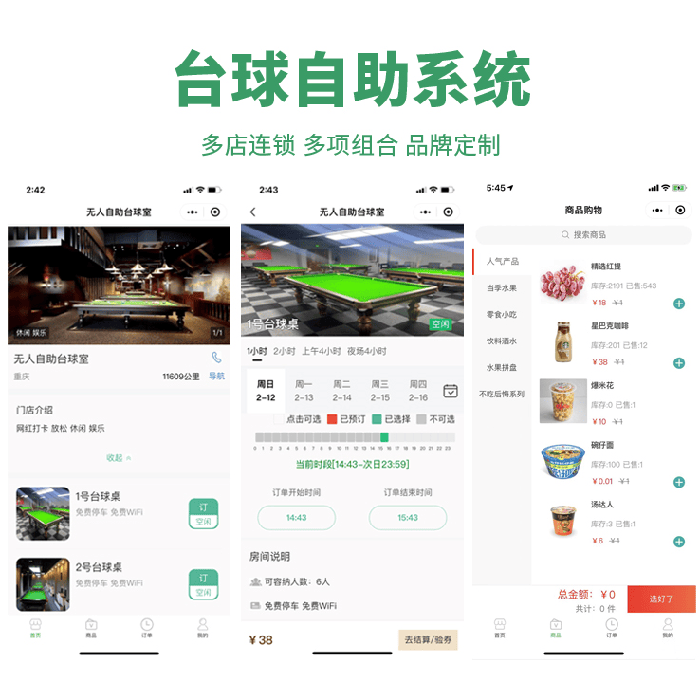 怎么弄臺球廳計費系統(tǒng)