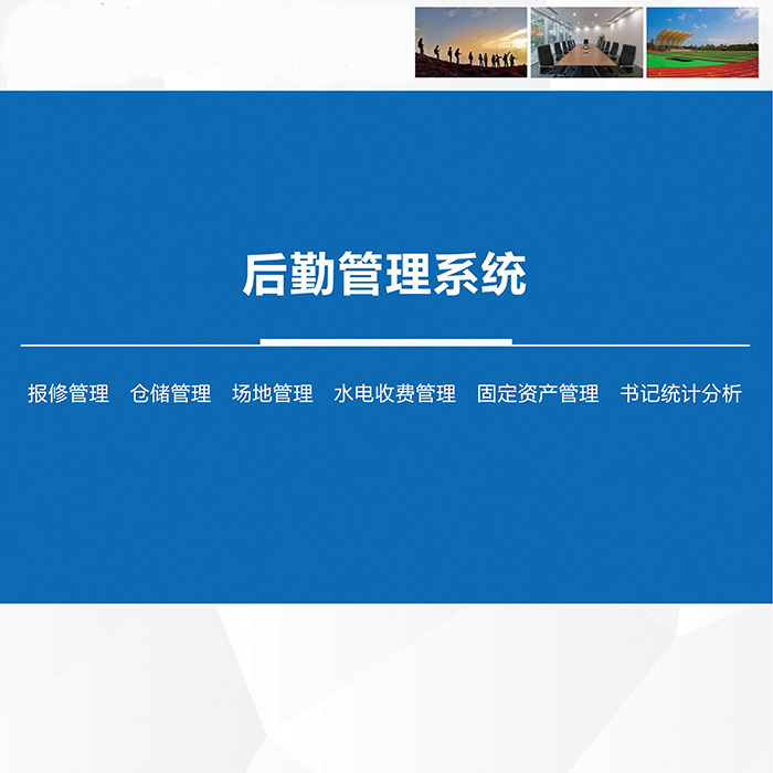 高校后勤報(bào)修維修信息管理系統(tǒng)軟件開(kāi)發(fā)