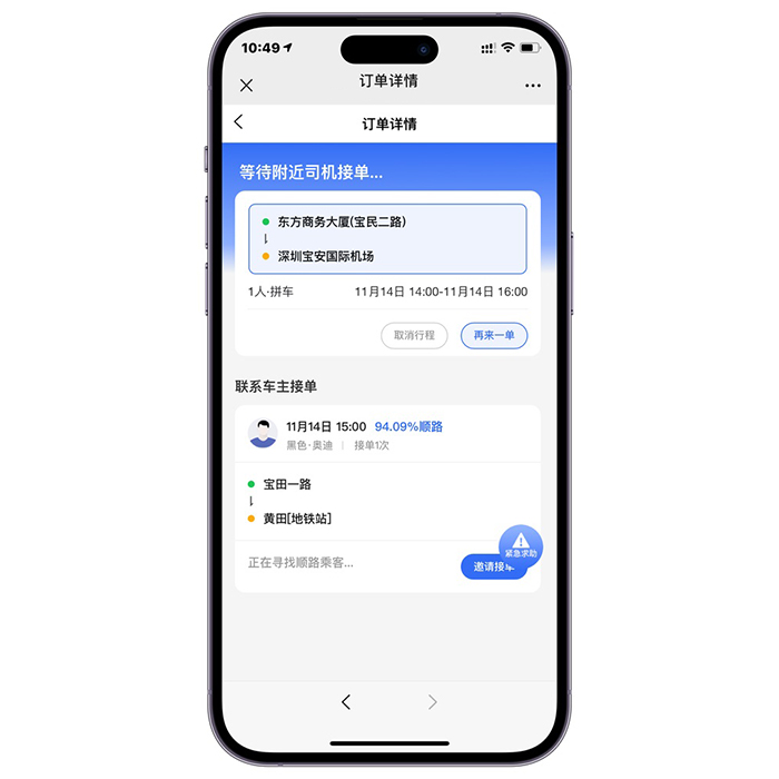做一個打車APP順風(fēng)車軟件系統(tǒng)