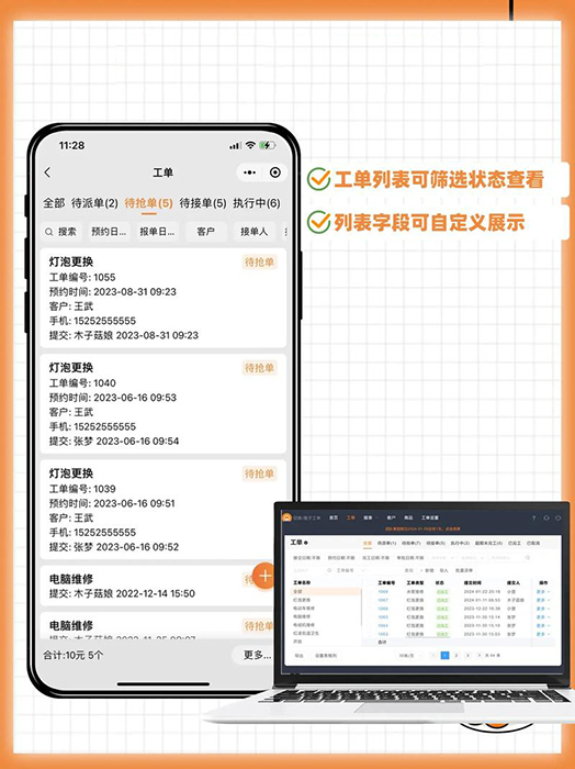 企業(yè)實(shí)現(xiàn)售后服務(wù)派工單管理系統(tǒng)軟件