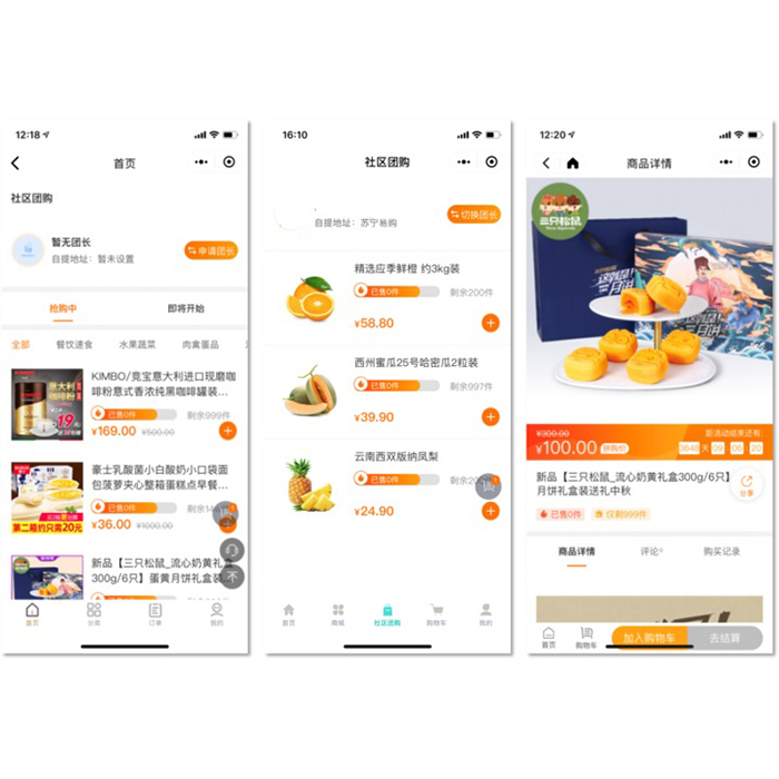 如何做社區(qū)團(tuán)購(gòu)小程序軟件