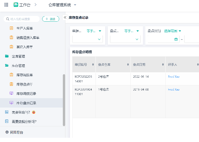 如何定制開發(fā)ERP倉庫管理系統(tǒng)軟件