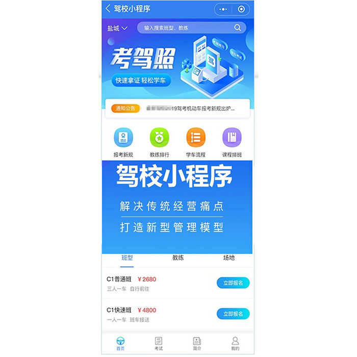 駕校招生小程序開(kāi)發(fā)怎么做