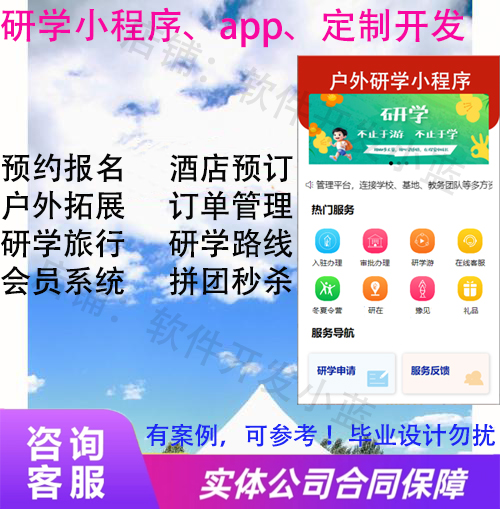 暑期研學(xué)旅行APP小程序搭建開發(fā)