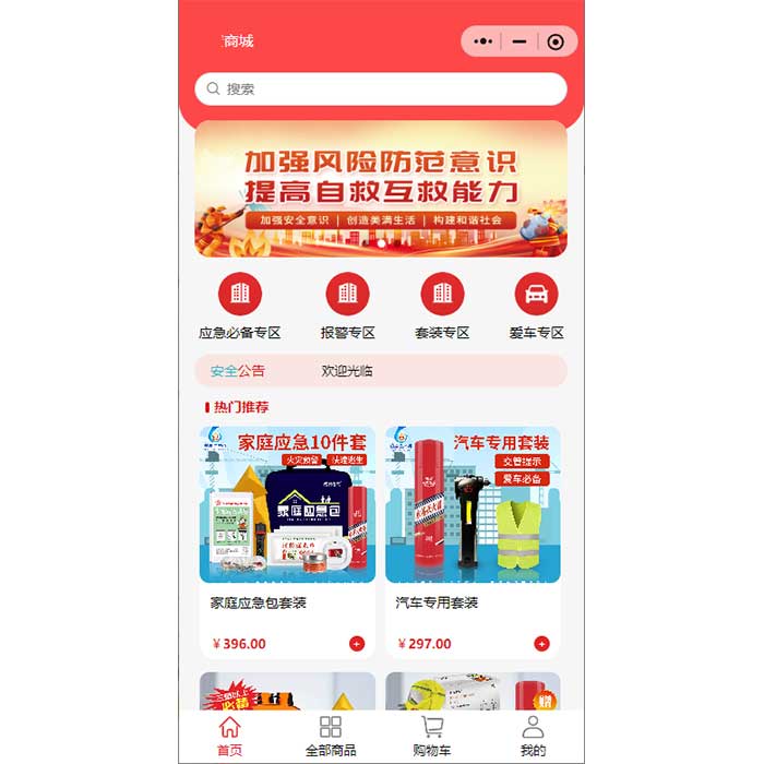 消防商城小程序系統(tǒng)功能軟件開發(fā)