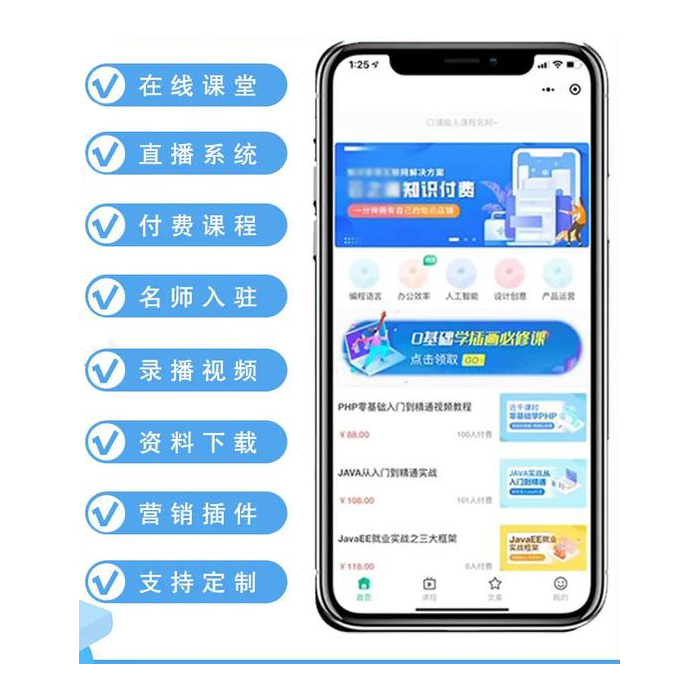 如何搭建知識(shí)付費(fèi)平臺(tái)小程序軟件