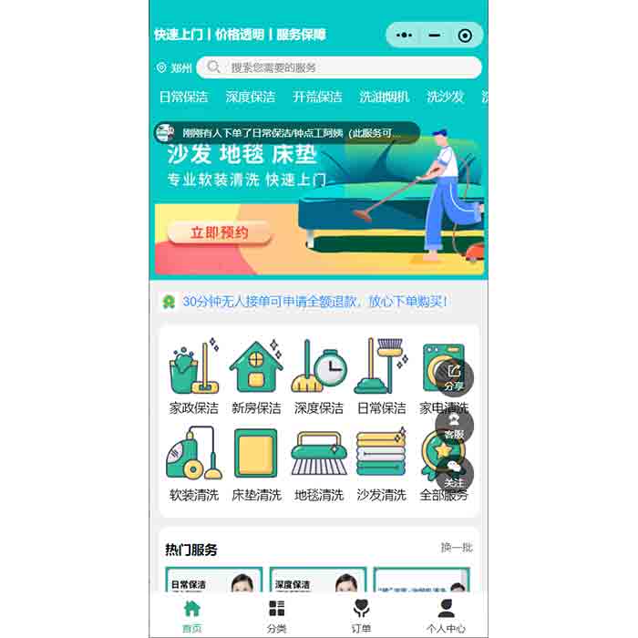 家政小程序該如何開發(fā)app軟件系統(tǒng)