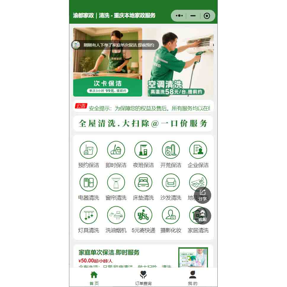 家政預(yù)約服務(wù)小程序軟件開(kāi)發(fā)