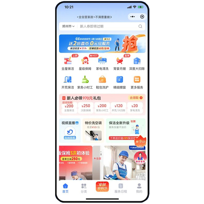 家政服務(wù)機(jī)構(gòu)怎么制作微信小程序