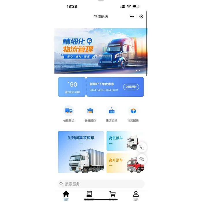 如何開發(fā)一款貨運物流管理平臺小程序