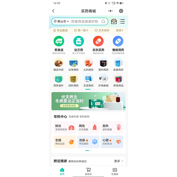 連鎖藥店微信小程序搭建開(kāi)發(fā)制作