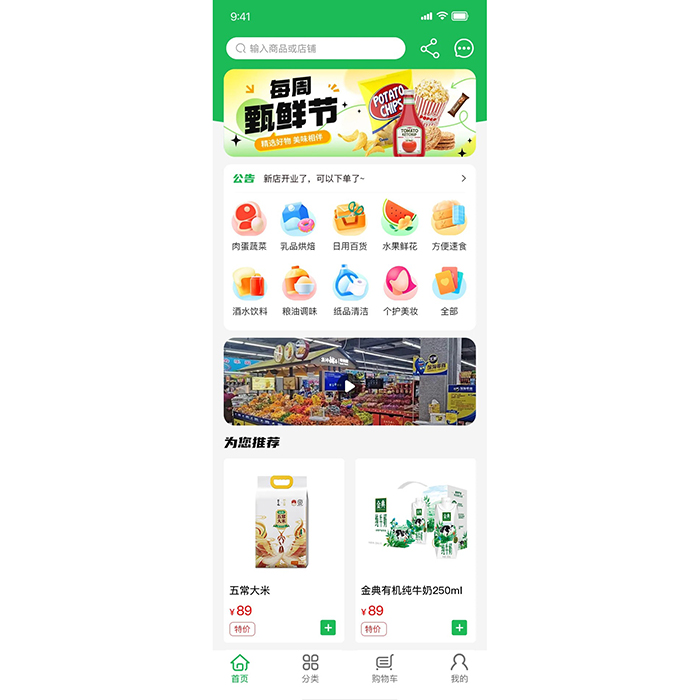 商城app功能軟件開發(fā)多端+多店+多模式