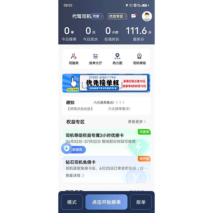 打車代駕服務接單小程序管理app軟件軟件