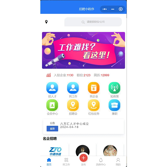同城招聘小程序軟件開發(fā)制作