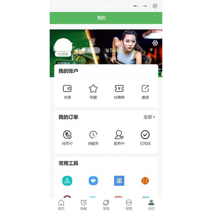 臺(tái)球助教多端管理門(mén)店小程序軟件開(kāi)發(fā)