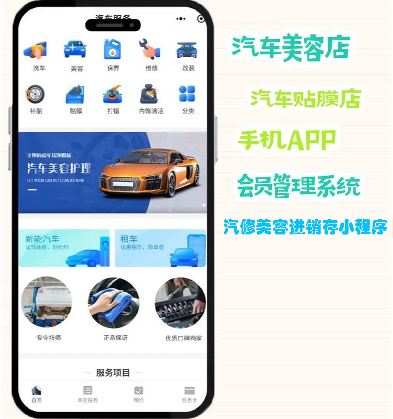 汽車美容保養(yǎng)維修進銷存小程序系統(tǒng)app軟件開發(fā)
