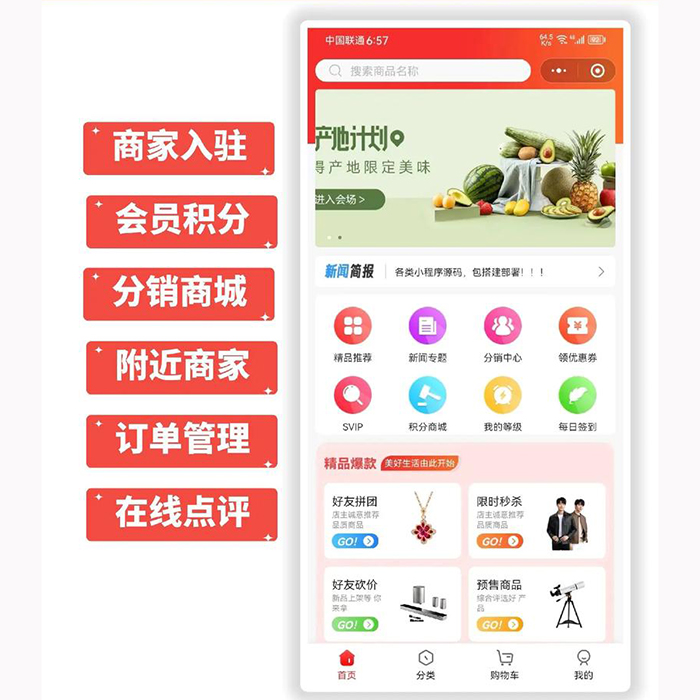 多商戶商城系統(tǒng)小程序軟件app開發(fā)定制