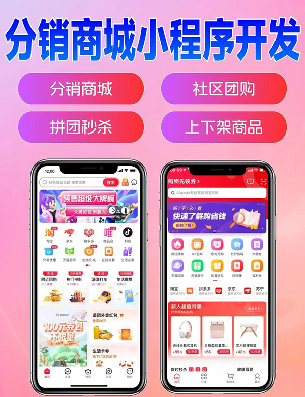 多商家商城系統(tǒng)帶入駐模式小程序軟件開發(fā)